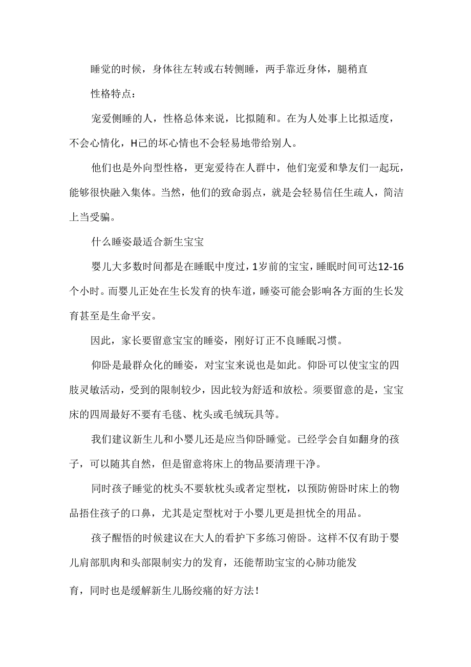 从宝宝睡姿看出智商高低.docx_第3页