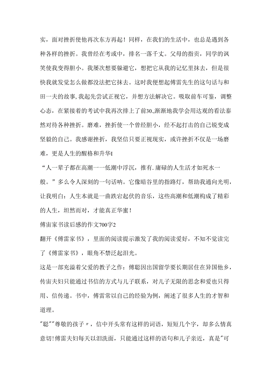 傅雷家书读后感的作文700字.docx_第2页