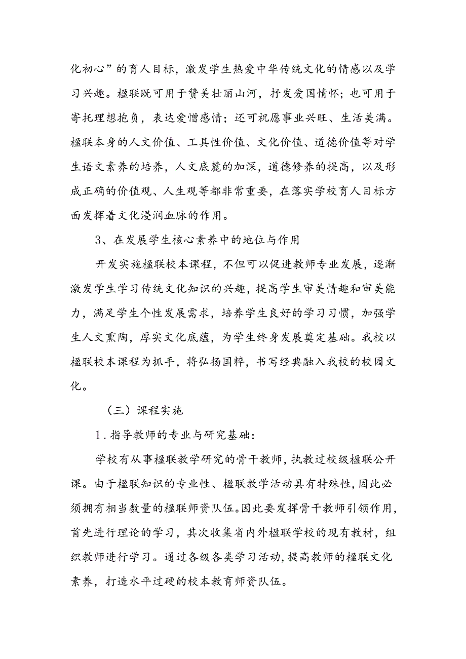 《楹联里的中华文化》自评报告.docx_第2页