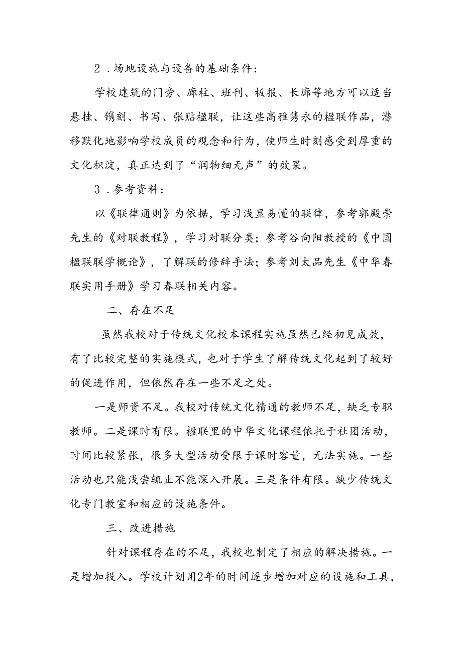 《楹联里的中华文化》自评报告.docx_第3页