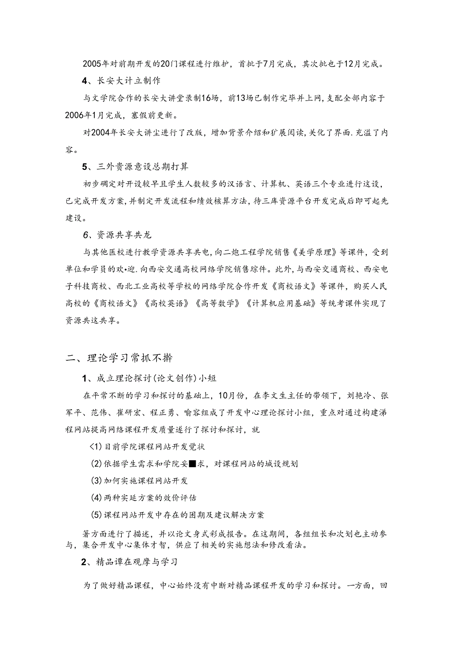 今年的开发中心25年度工作总结.docx_第2页