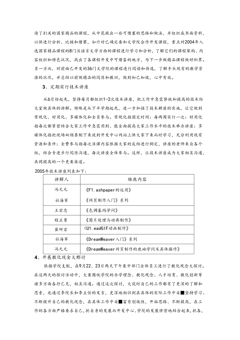 今年的开发中心25年度工作总结.docx_第3页