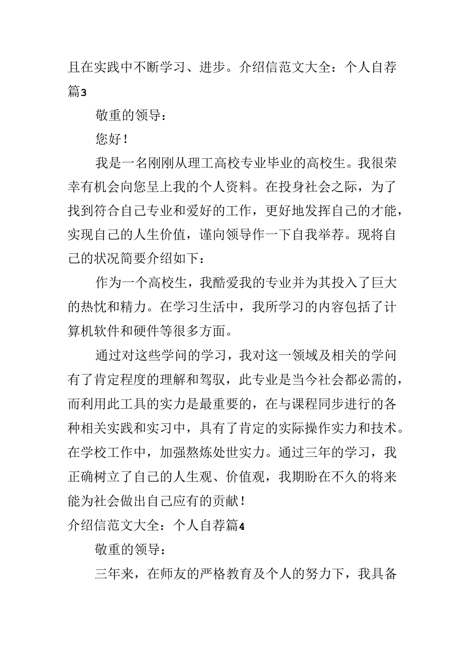 介绍信范文大全：个人自荐.docx_第3页