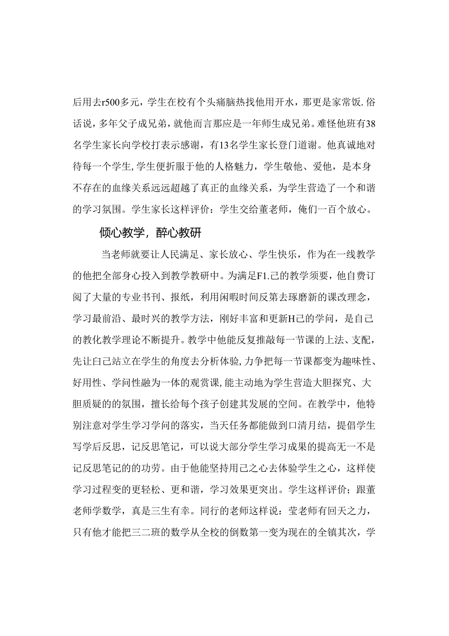 优秀教师模范材料.docx_第3页