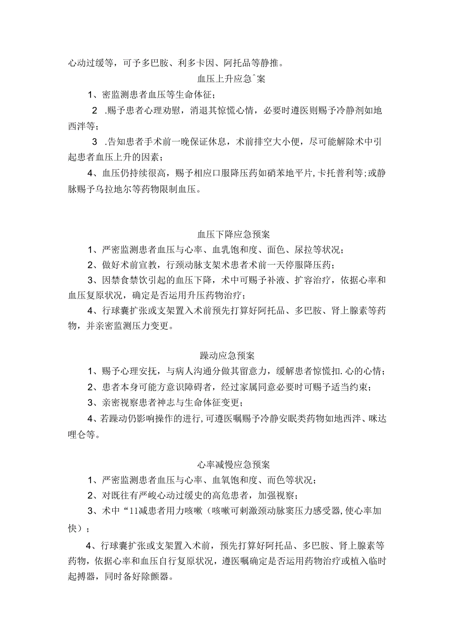 介入应急预案.docx_第2页