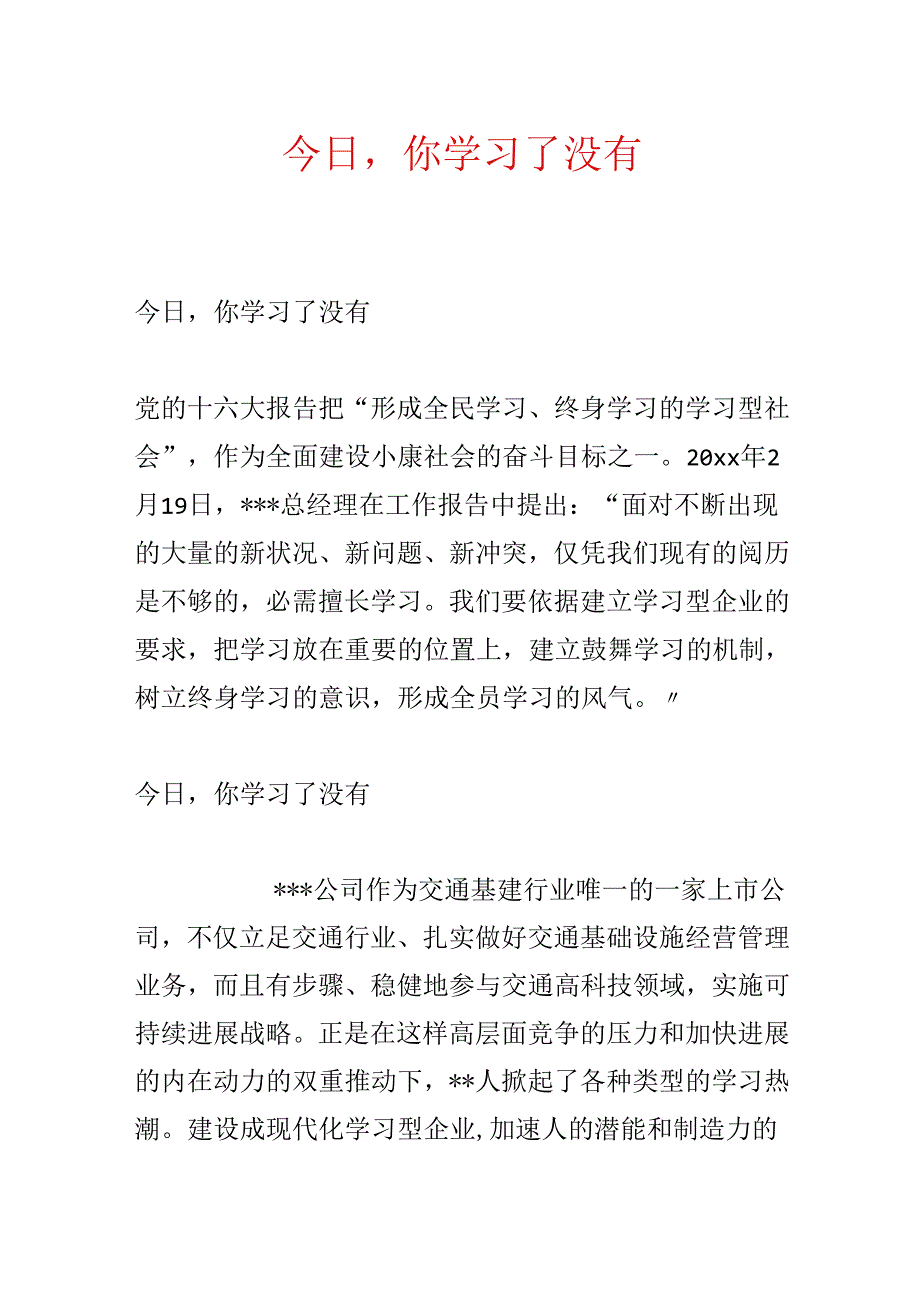 今天你学习了没有.docx_第1页