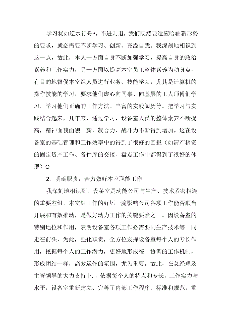 公司设备管理室主任竞聘报告.docx_第2页