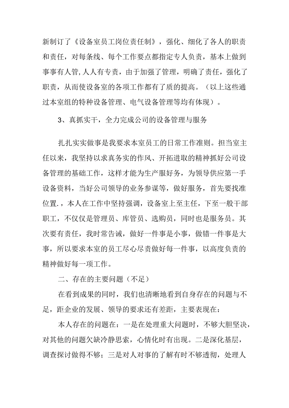 公司设备管理室主任竞聘报告.docx_第3页