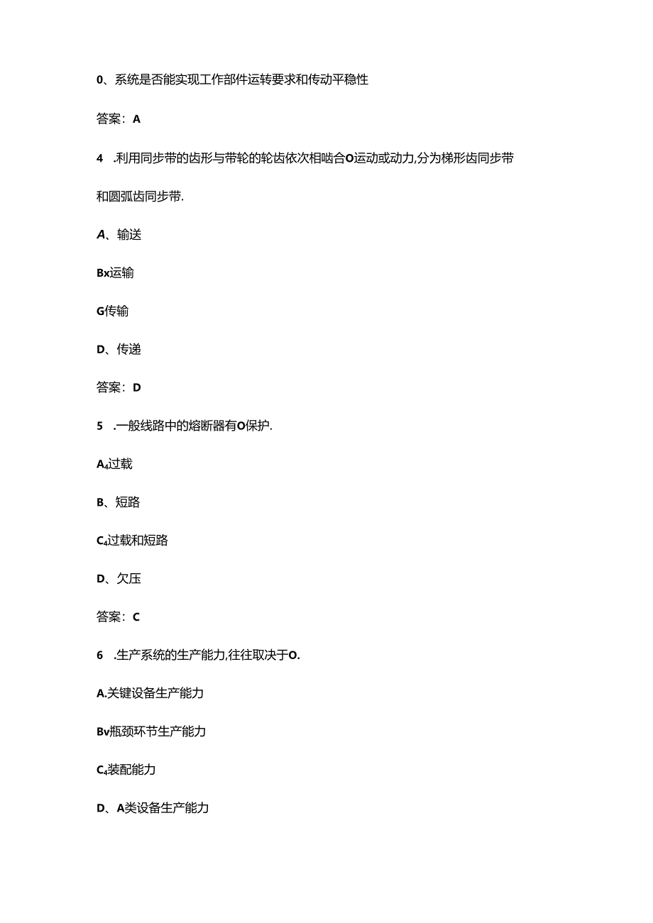 全国智能制造大赛-机修钳工（智能制造装备技术方向）备考题库（含答案）.docx_第2页