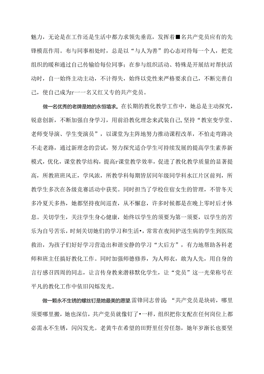 优秀党员先进事迹材料(教师).docx_第2页