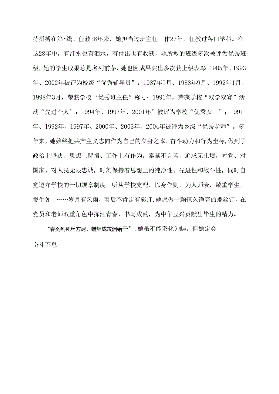 优秀党员先进事迹材料(教师).docx_第3页