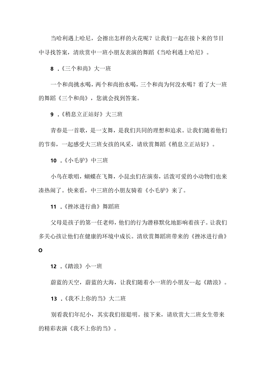 【精品】未来星幼儿园新年文艺晚会主持稿.docx_第3页