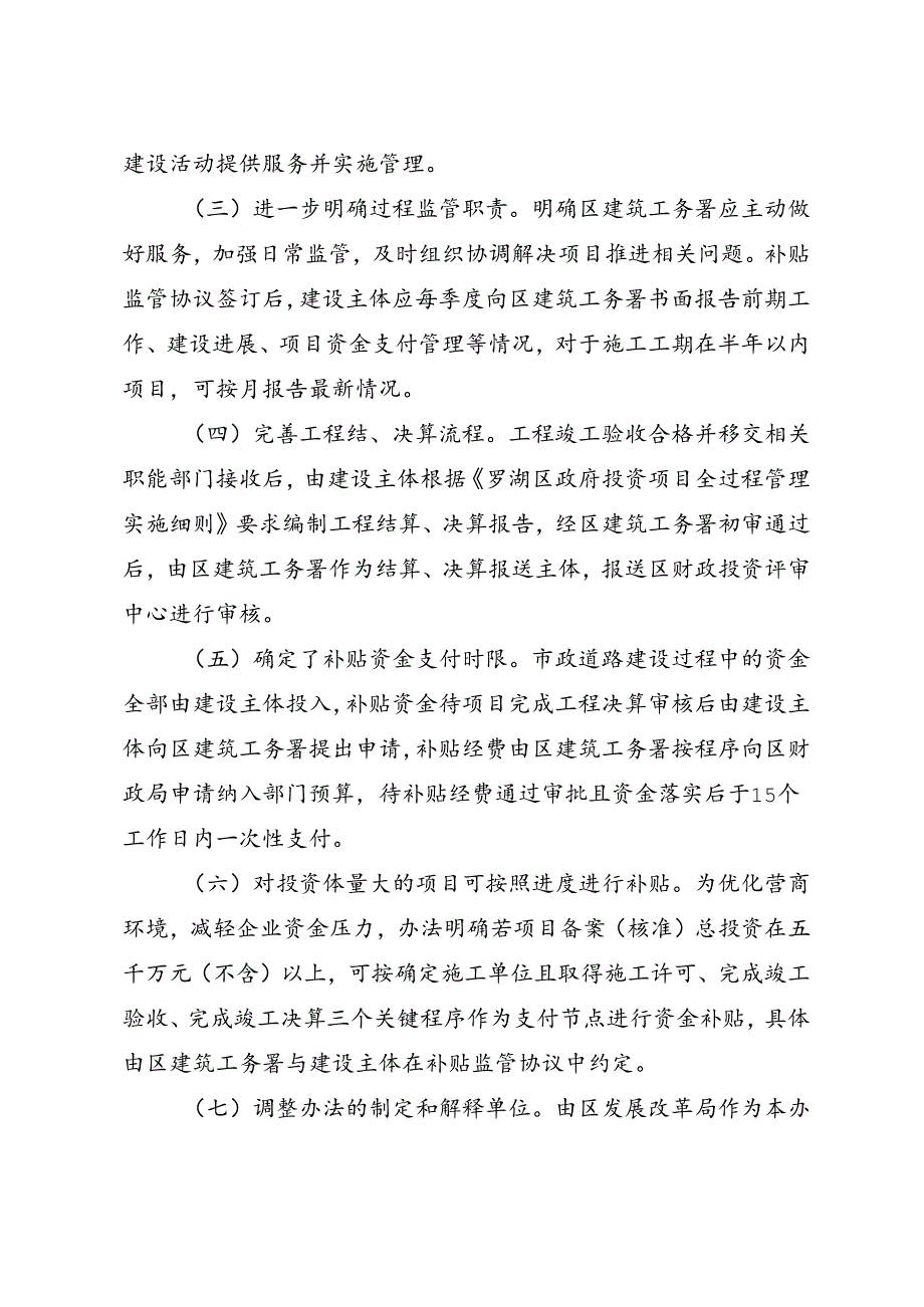 《深圳市罗湖区城市更新项目贡献用地市政道路建设补贴办法》修订情况说明.docx_第3页