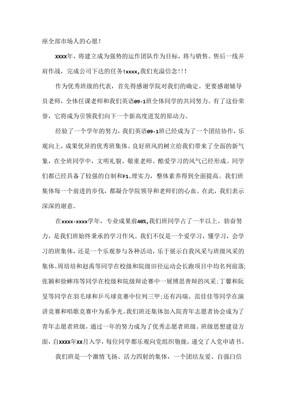 优秀先进集体获奖感言.docx_第3页