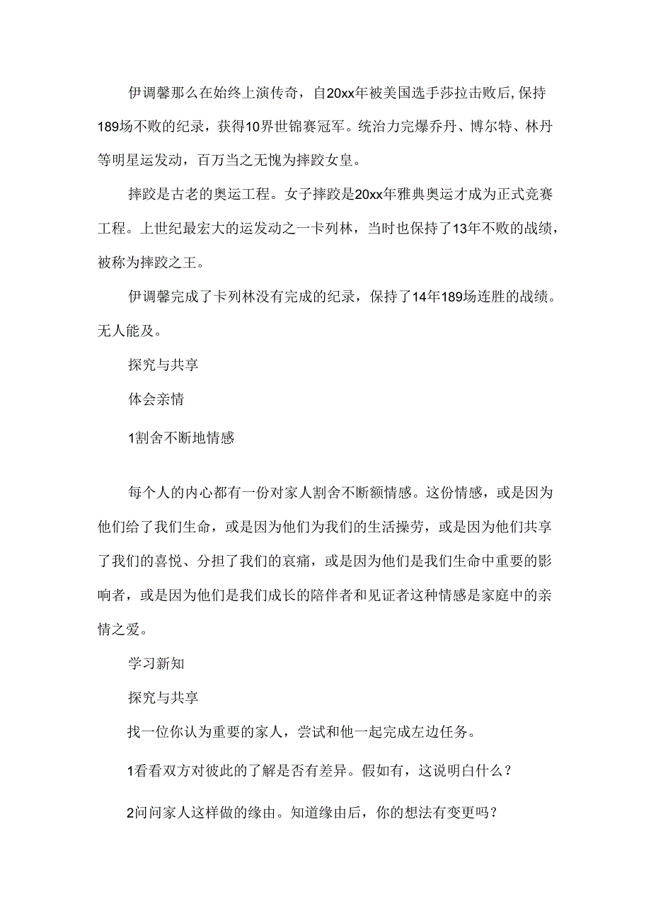 人教版道德与法治八下课件,人教版道德与法治爱在家人间课件.docx_第2页