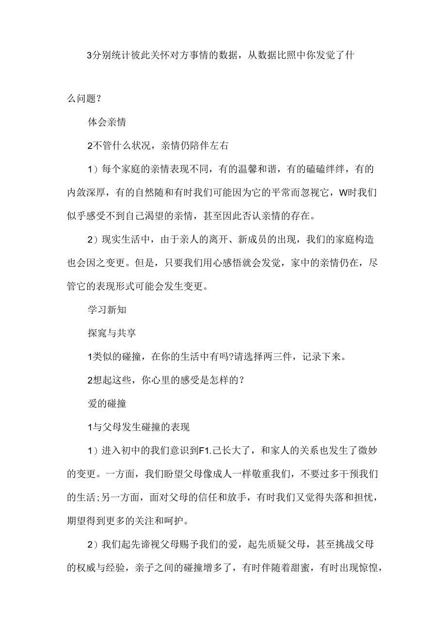 人教版道德与法治八下课件,人教版道德与法治爱在家人间课件.docx_第3页