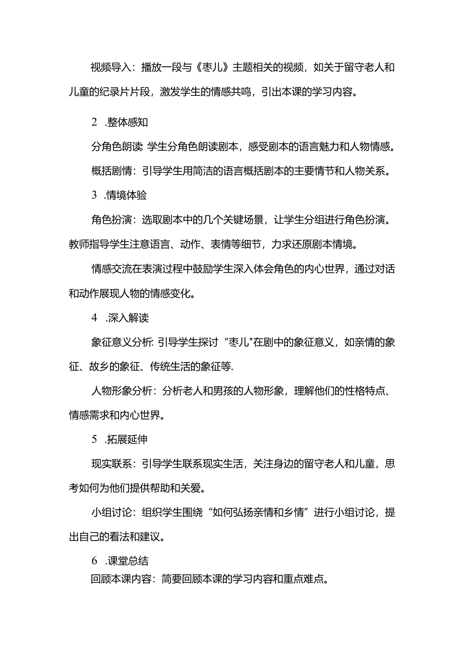 《枣儿》情境性教学设计.docx_第2页