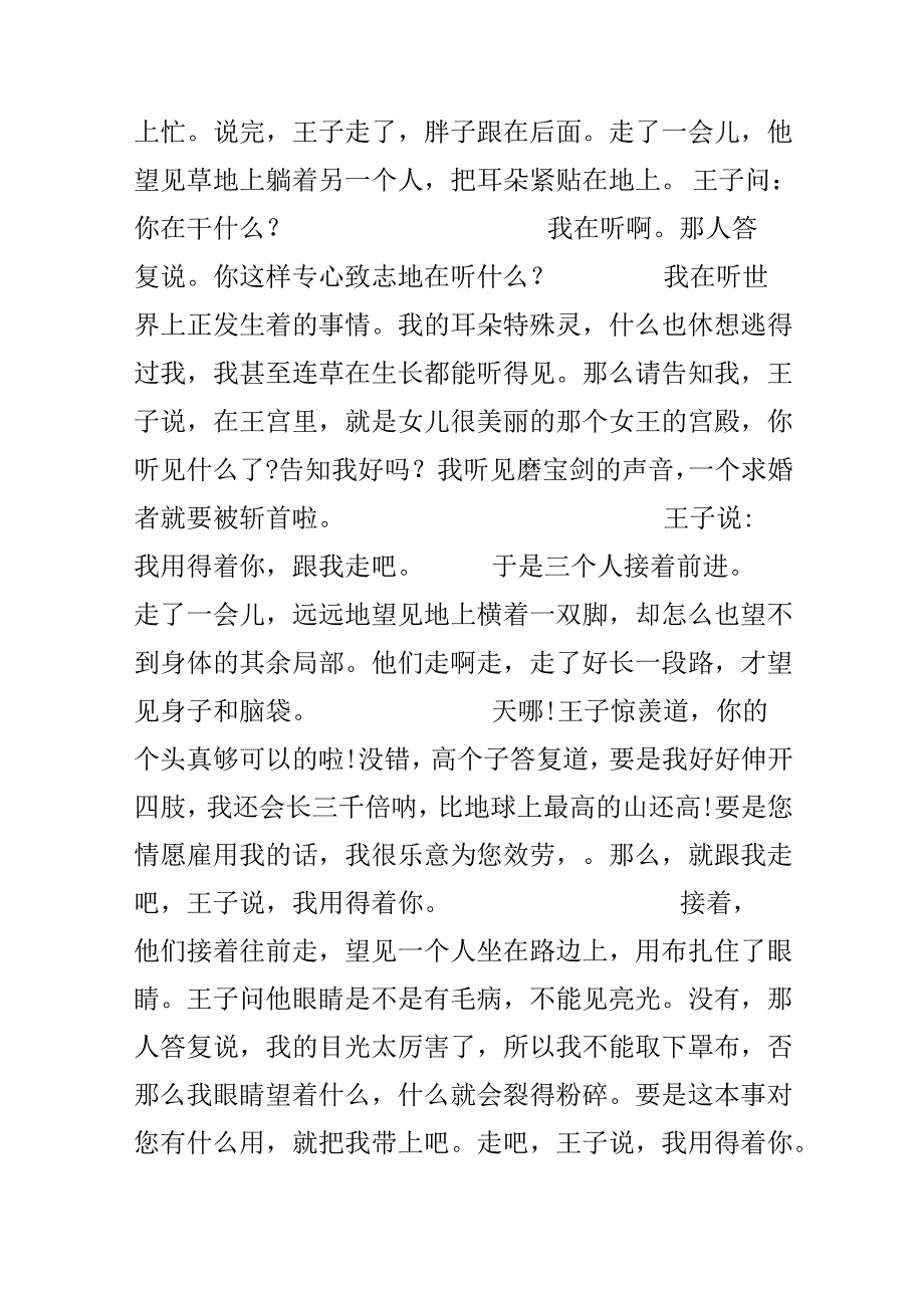 六个仆人的经典童话故事.docx_第2页