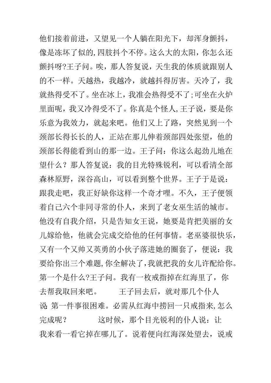 六个仆人的经典童话故事.docx_第3页