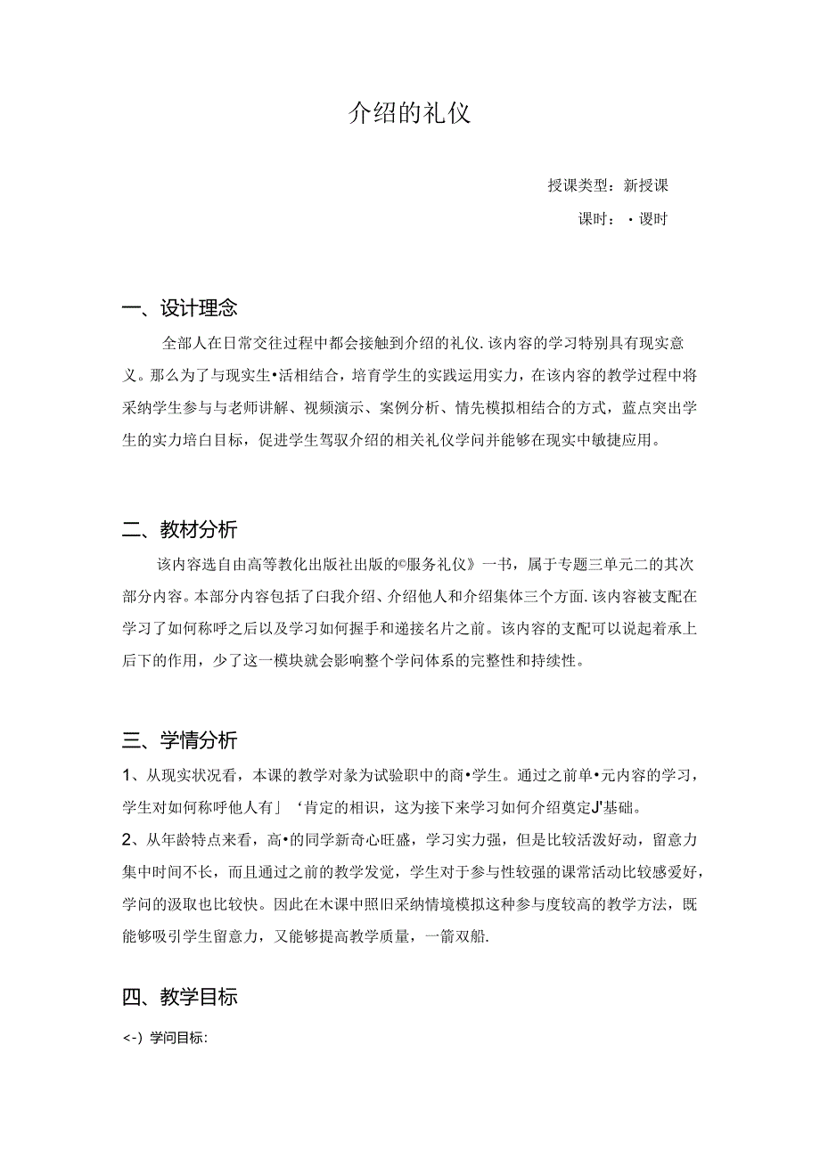 介绍他人的礼仪.docx_第1页