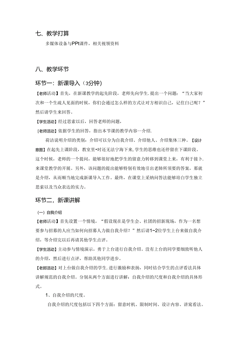 介绍他人的礼仪.docx_第3页