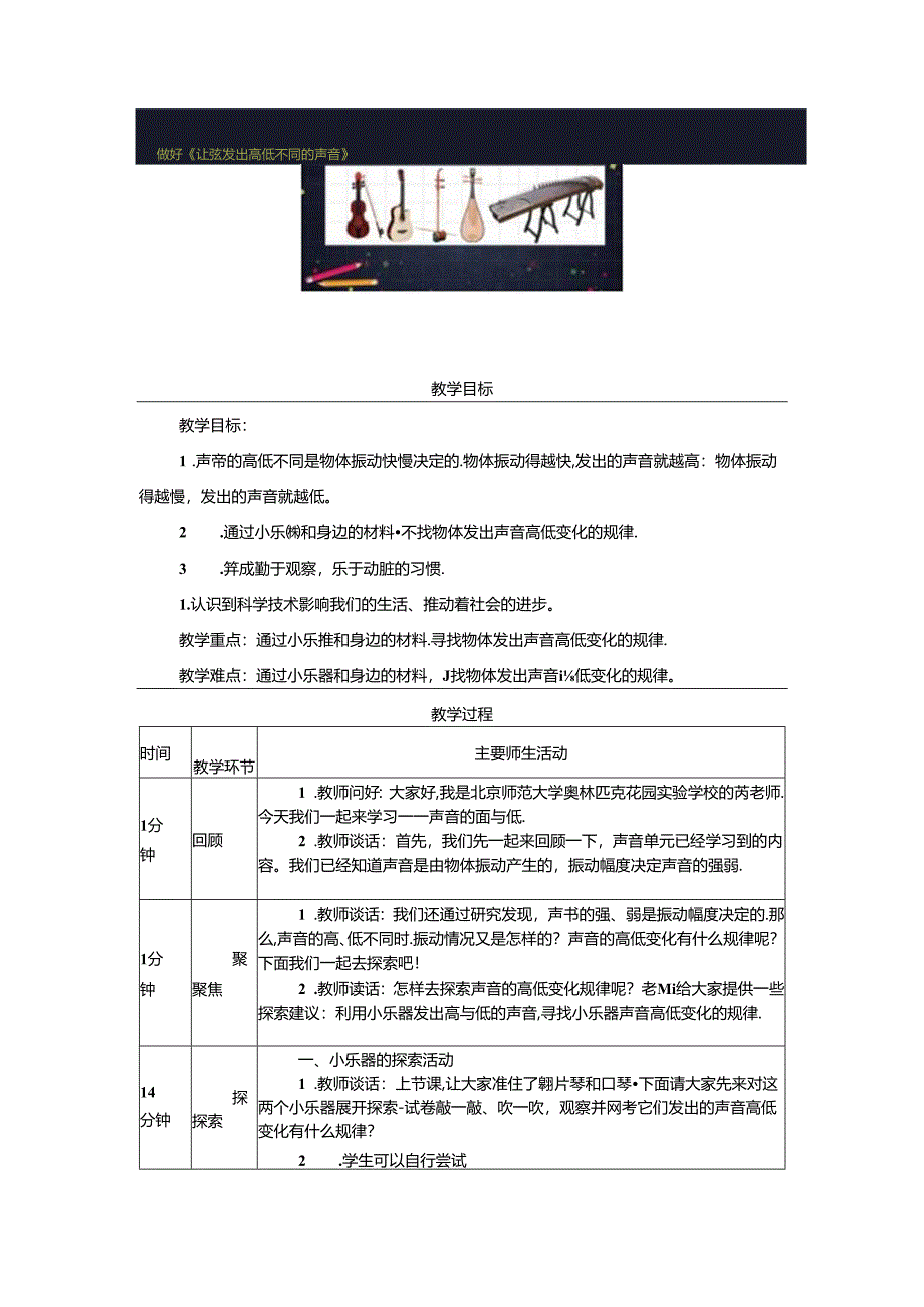 《声音的高与低》教案.docx_第2页