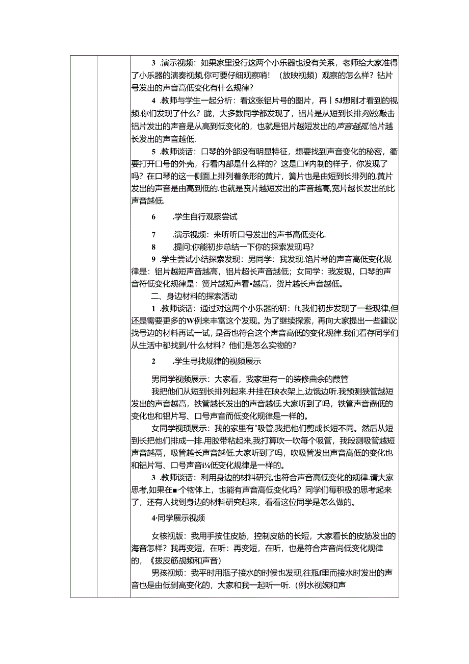 《声音的高与低》教案.docx_第3页