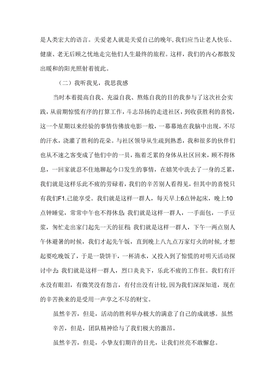 优秀暑期社会实践报告.docx_第3页