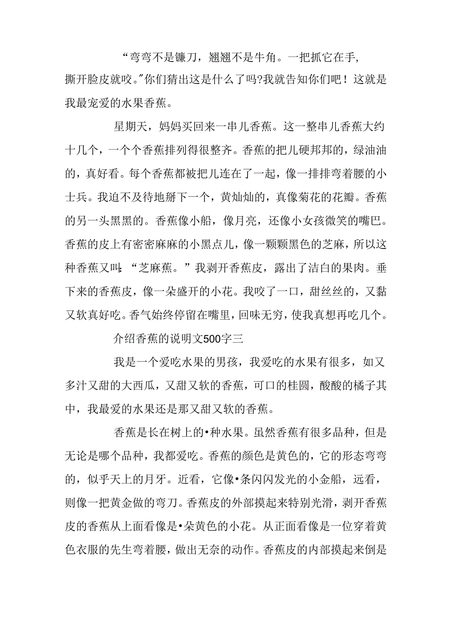 介绍香蕉的说明文500字.docx_第2页