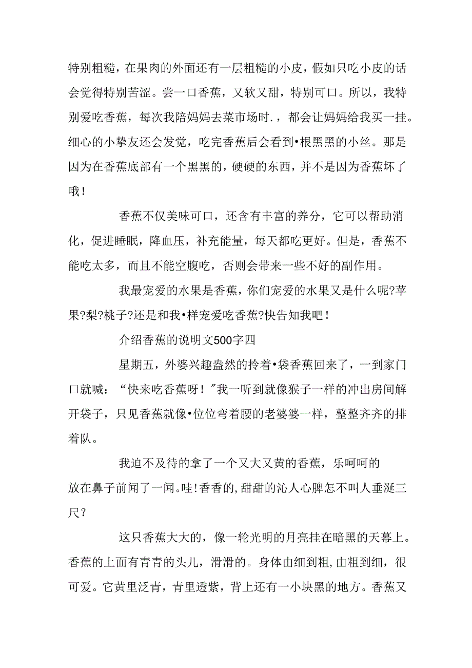 介绍香蕉的说明文500字.docx_第3页