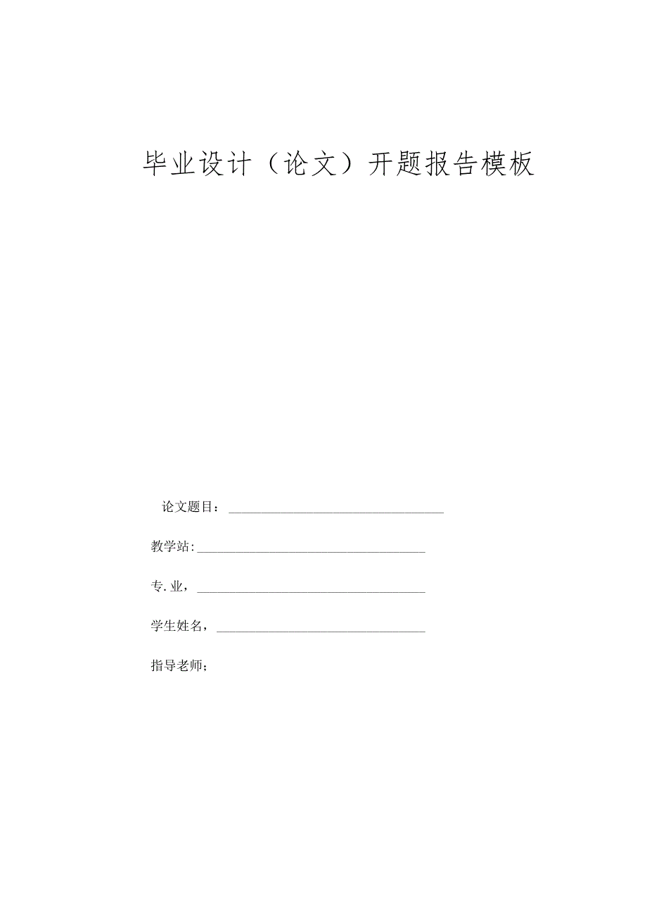 企业关爱文化与员工忠诚度———开题报告书.docx_第1页