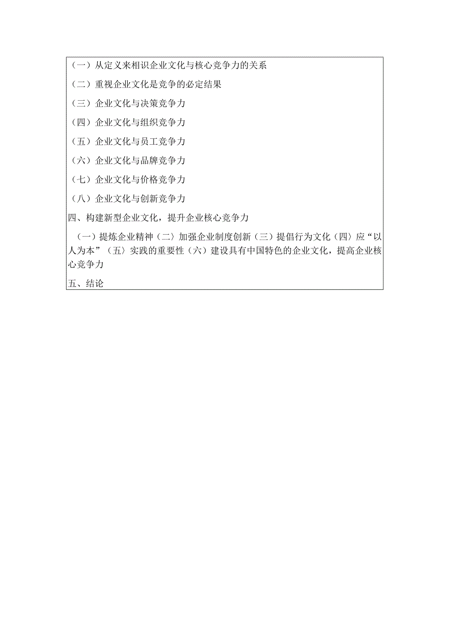 企业关爱文化与员工忠诚度———开题报告书.docx_第3页