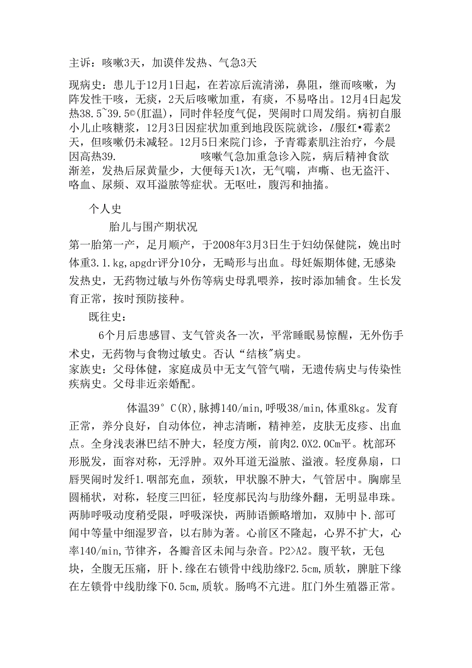 儿科肺炎病历模版.docx_第1页