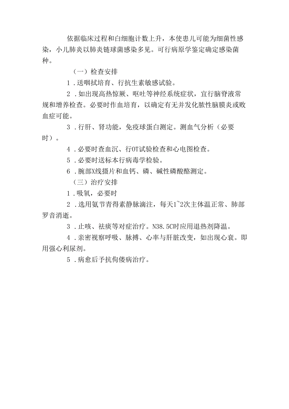 儿科肺炎病历模版.docx_第3页