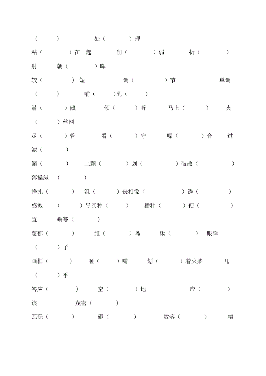 人教版五年级上册易错字音复习.docx_第3页