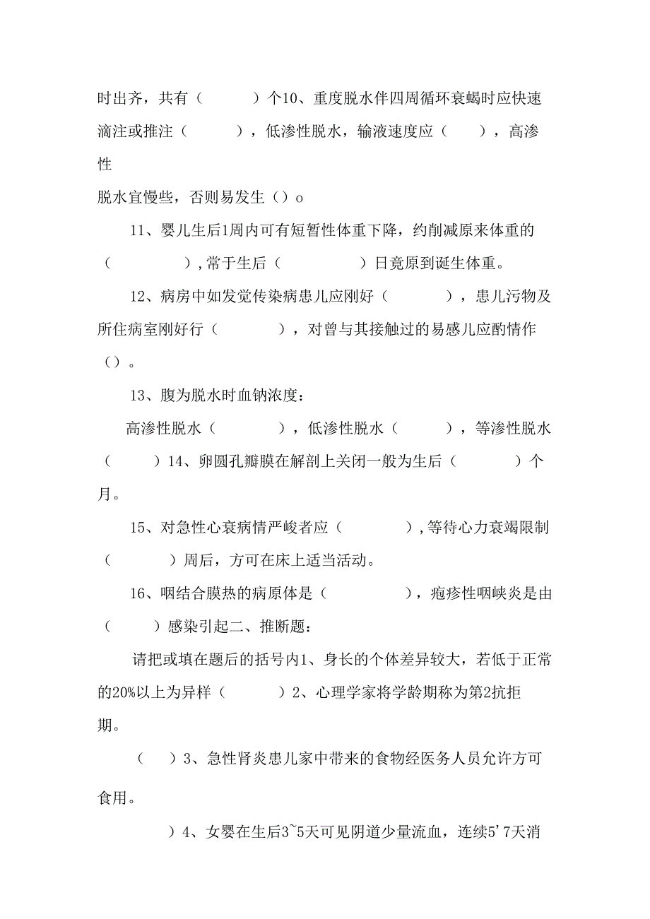 儿科护理学试卷及答案_10.docx_第2页