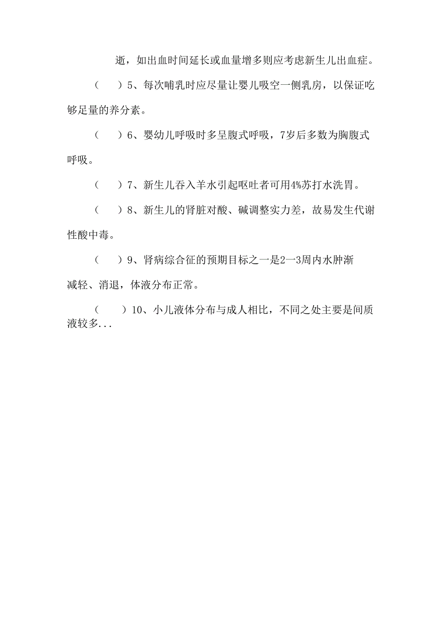 儿科护理学试卷及答案_10.docx_第3页