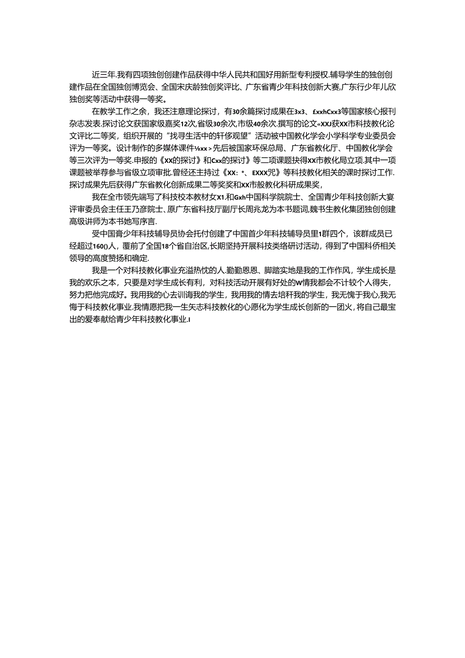 优秀教师先进事迹.docx_第2页