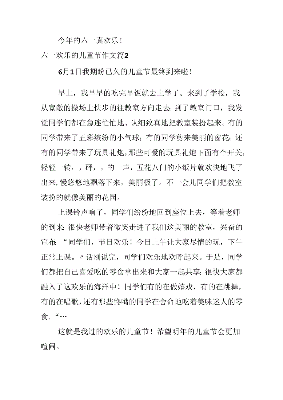 六一快乐的儿童节作文四篇.docx_第2页