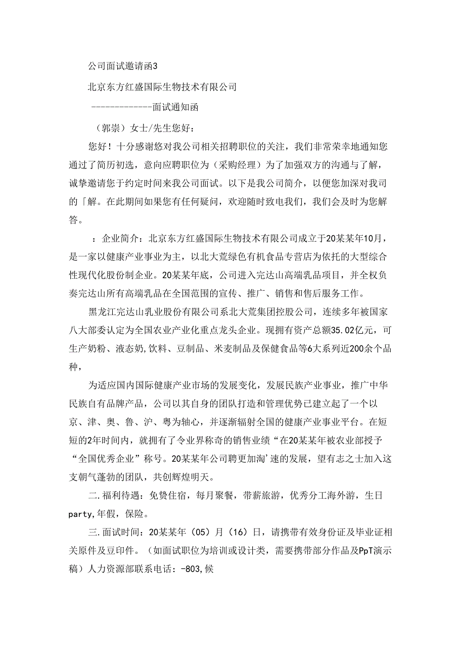 公司面试邀请函.docx_第2页