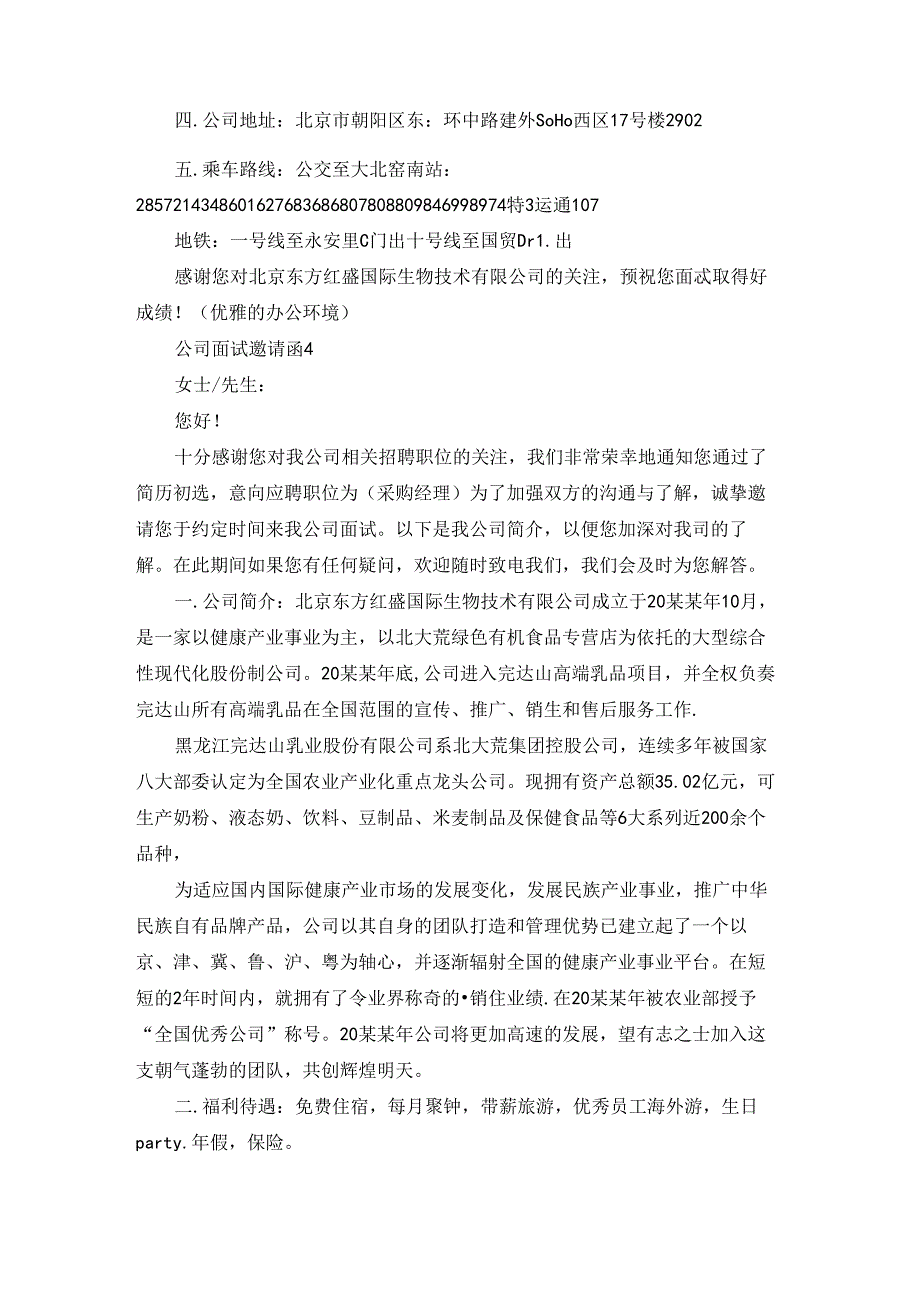 公司面试邀请函.docx_第3页