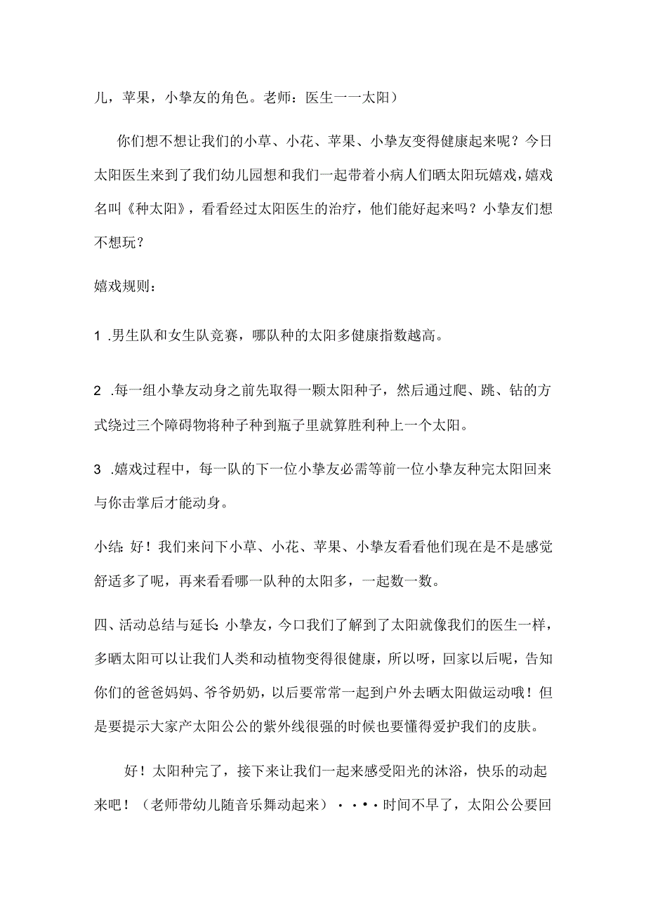 健康领域优质课参赛教案.docx_第3页