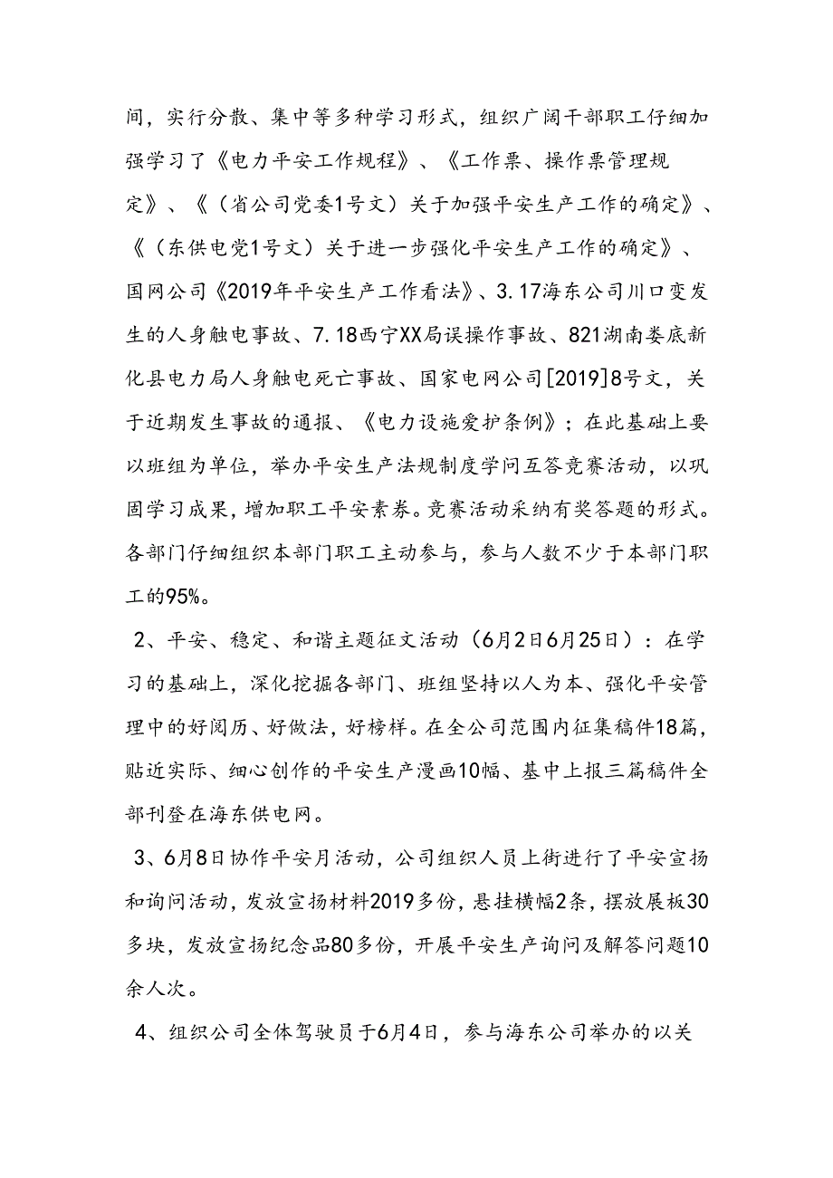 企业六月安全月活动总结.docx_第2页