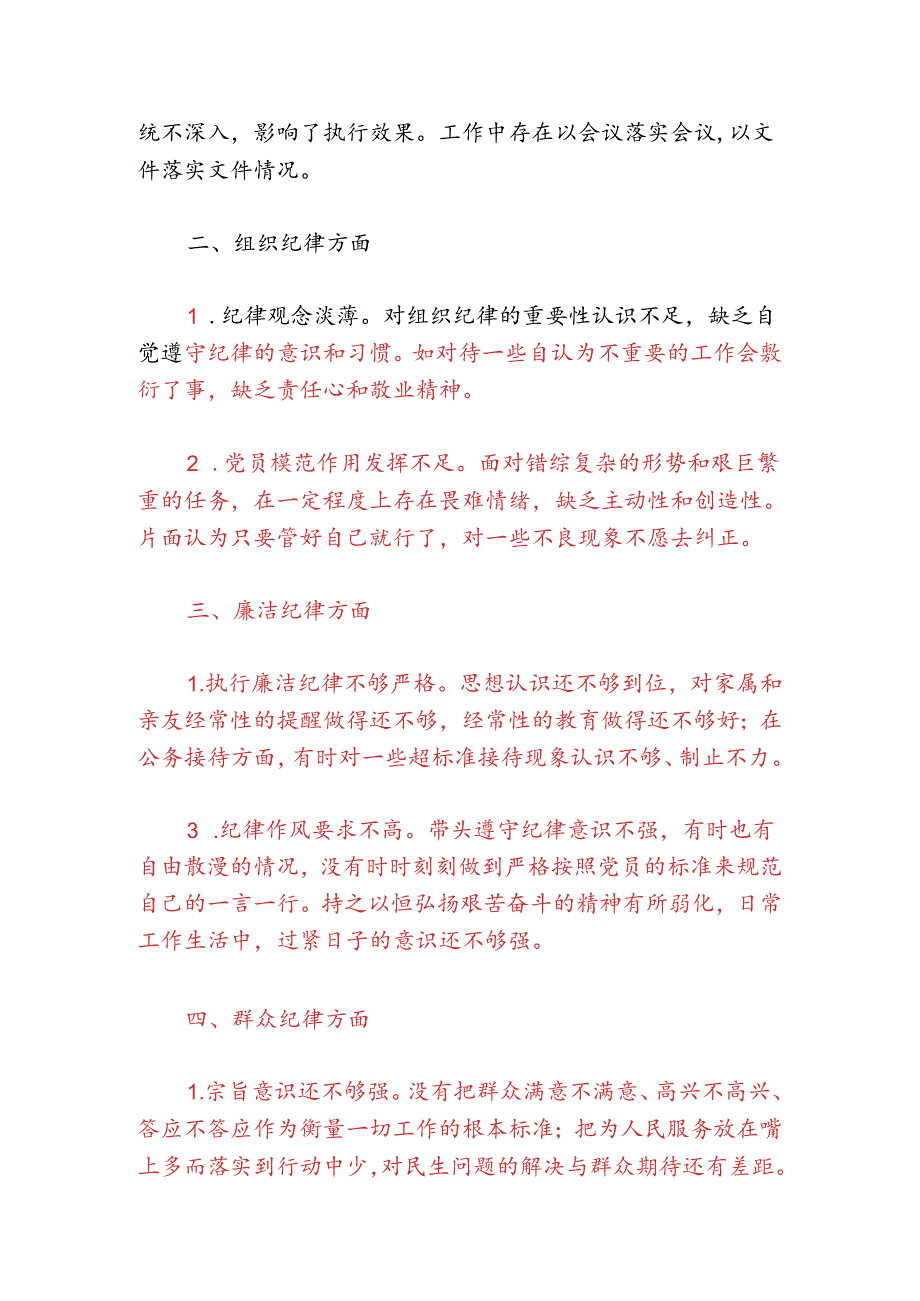 【党纪学习教育】“六大纪律”对照问题及整改措施.docx_第2页