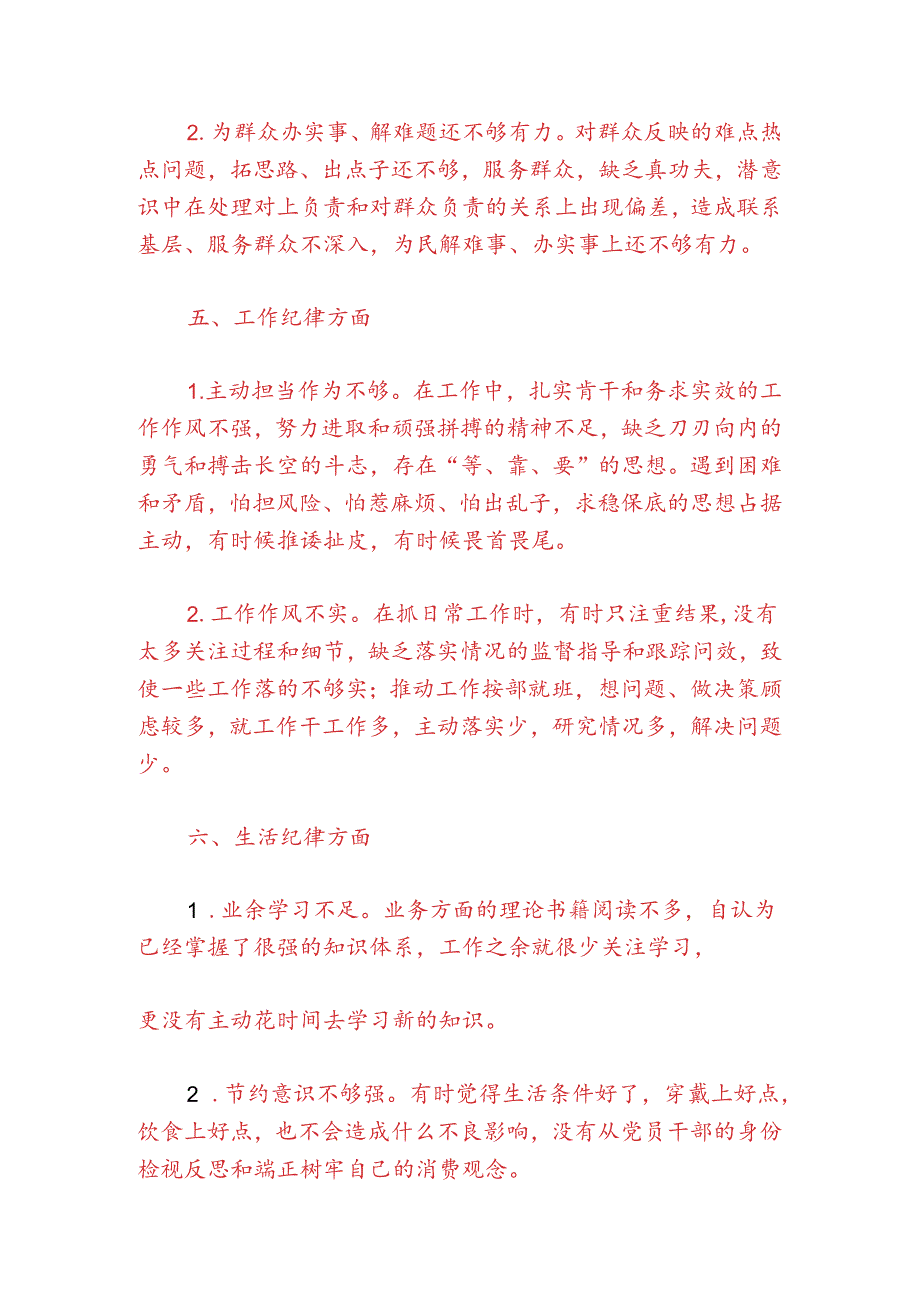 【党纪学习教育】“六大纪律”对照问题及整改措施.docx_第3页