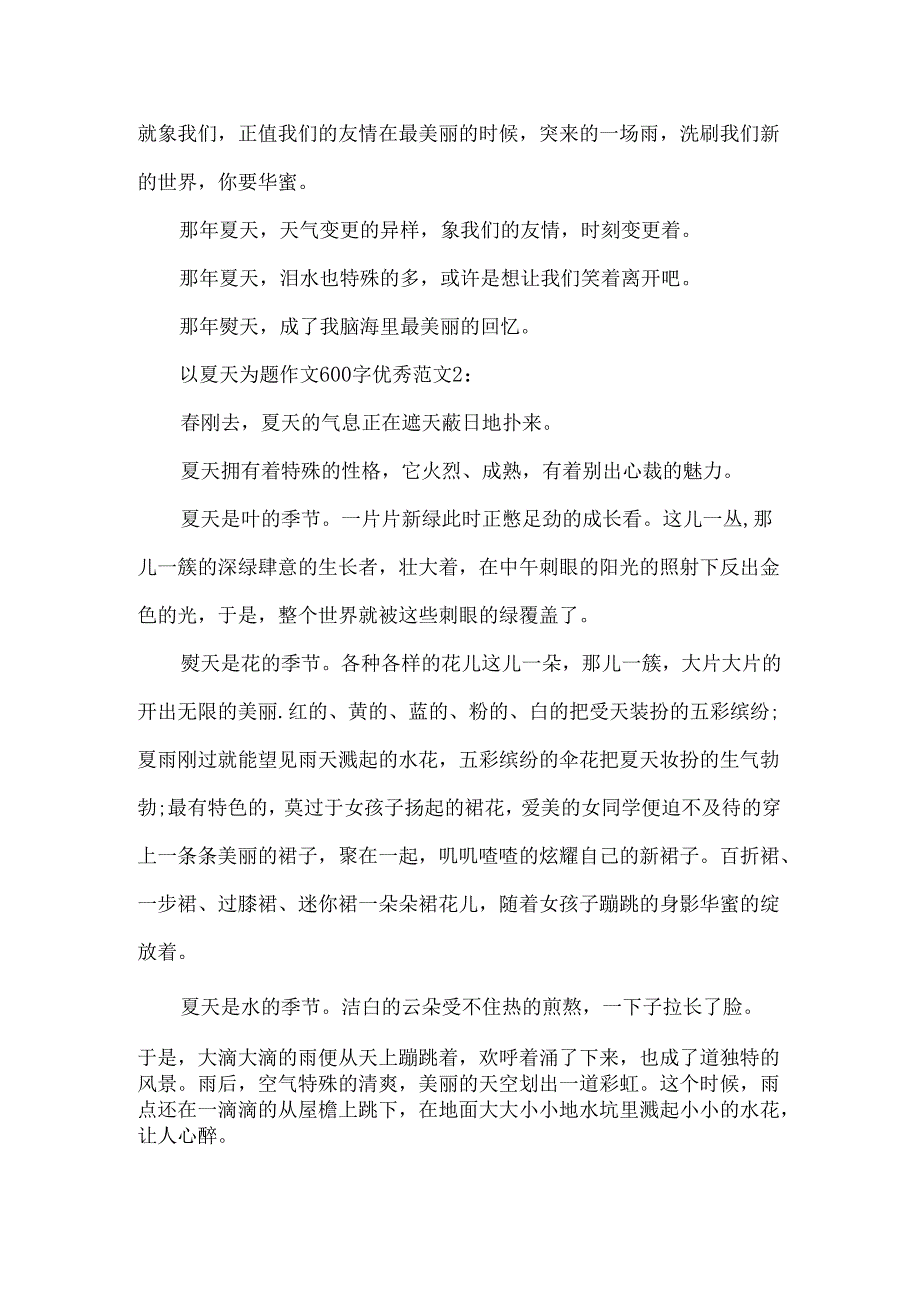 以夏天为题作文600字优秀范文5篇.docx_第2页