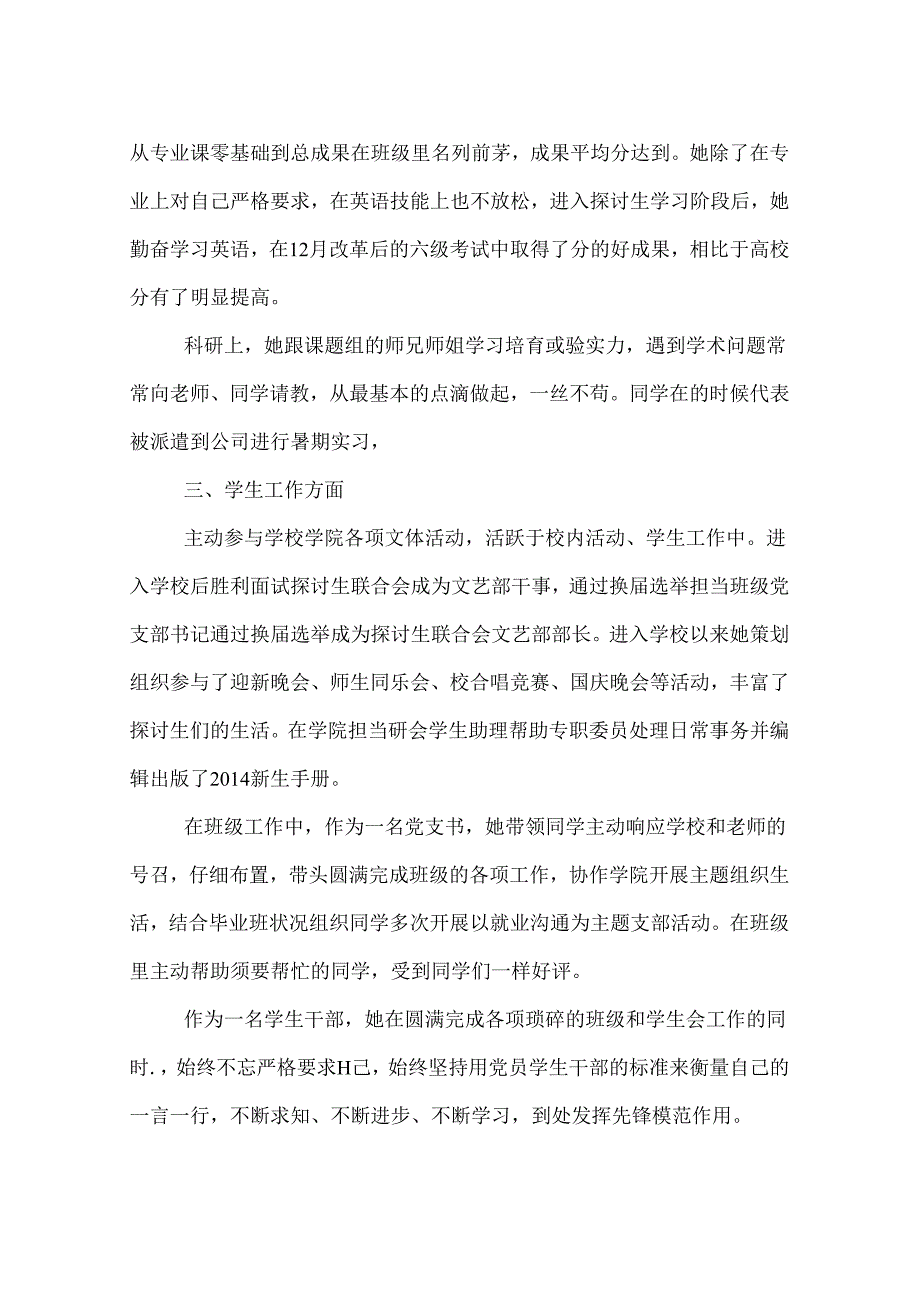 优秀学生干部个人事迹材料.docx_第2页