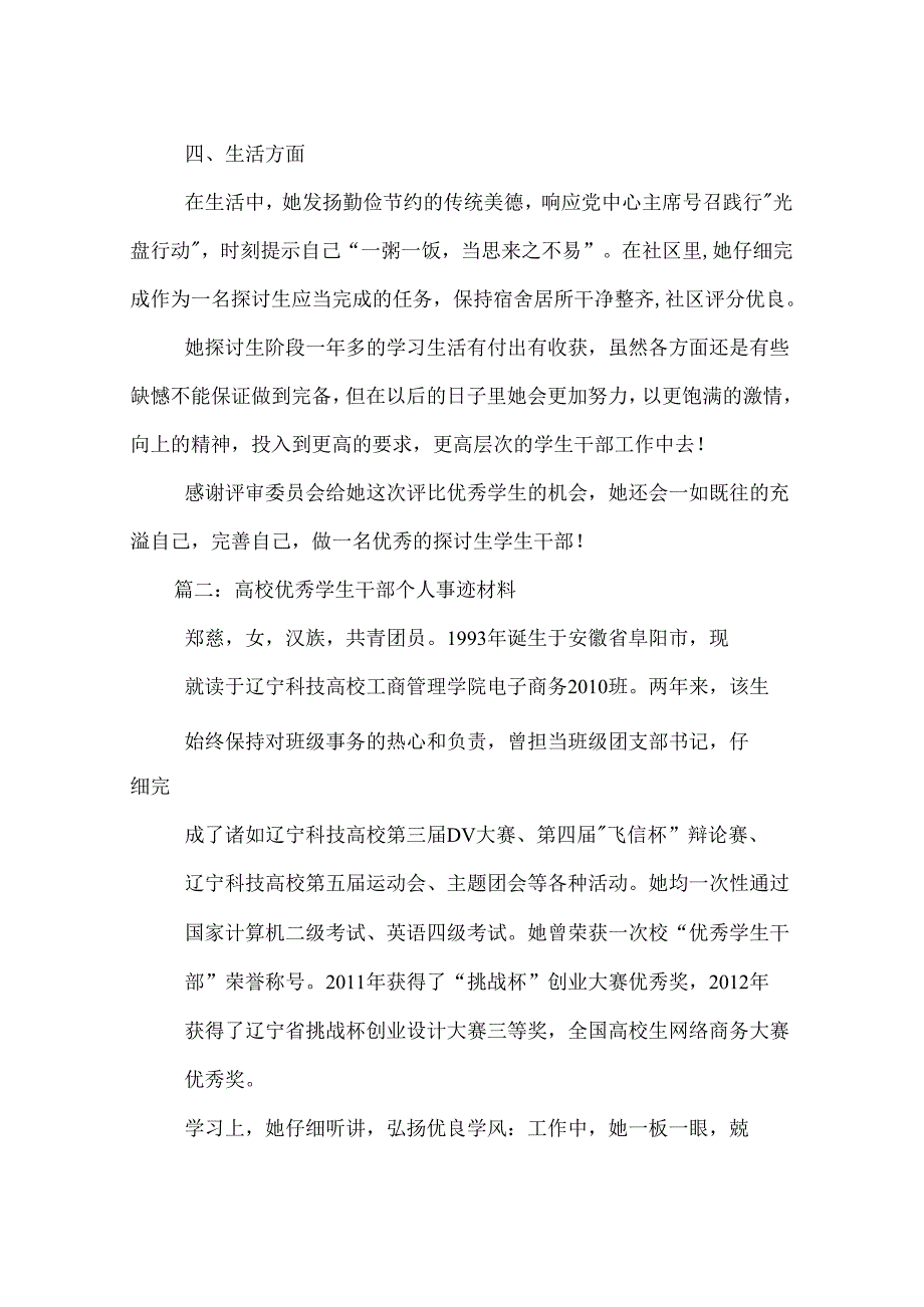 优秀学生干部个人事迹材料.docx_第3页