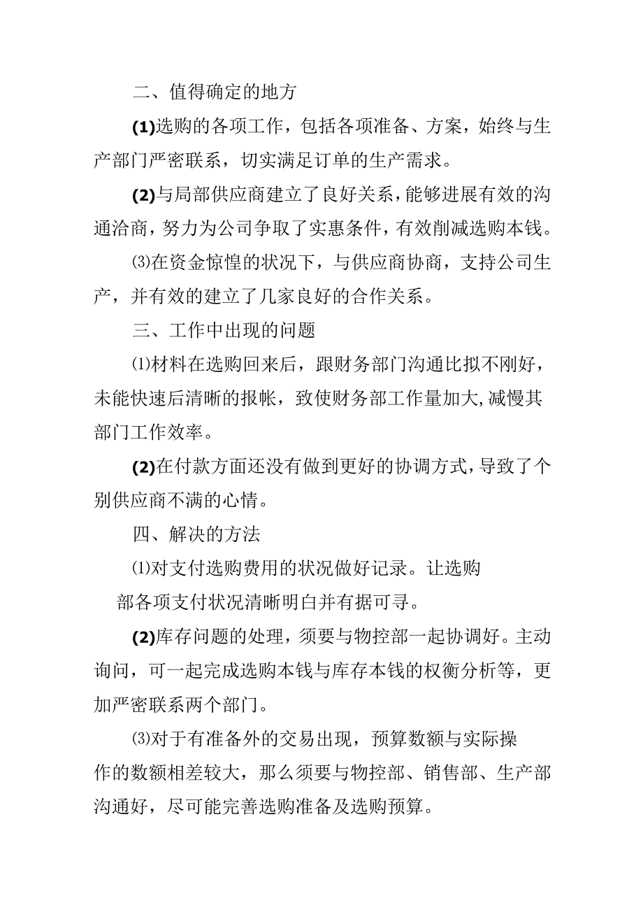 公司采购部上半年个人工作总结.docx_第2页