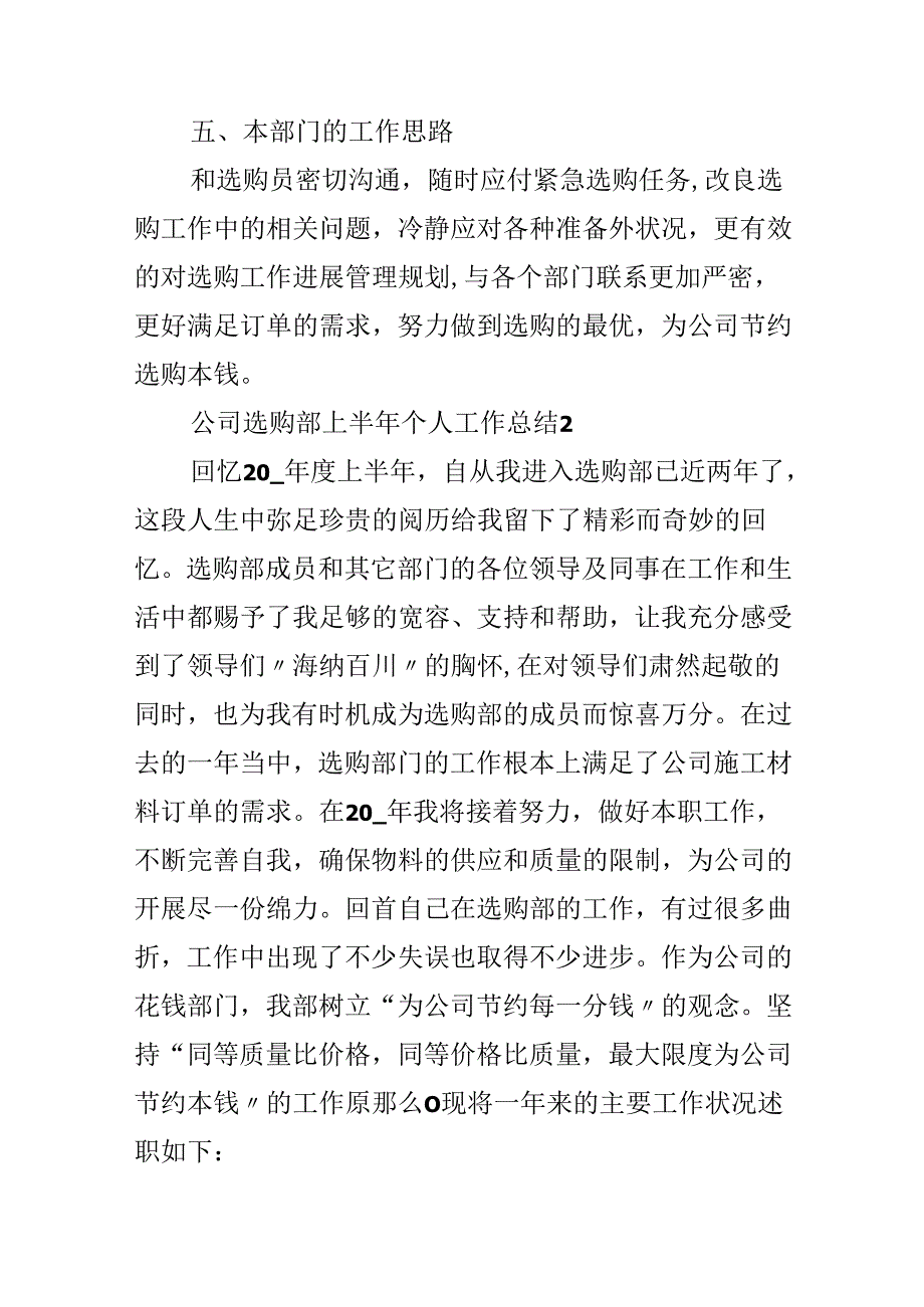 公司采购部上半年个人工作总结.docx_第3页